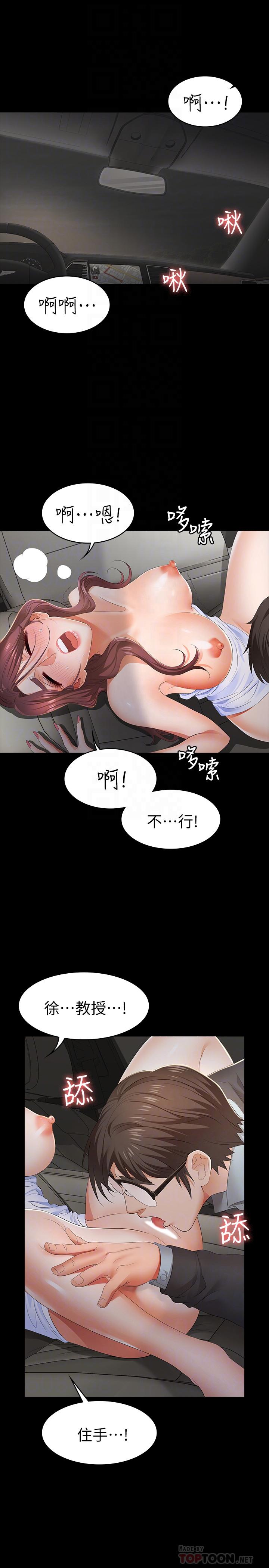 韩国污漫画 交換遊戲 第14话-幽会时相遇的两夫妻 4