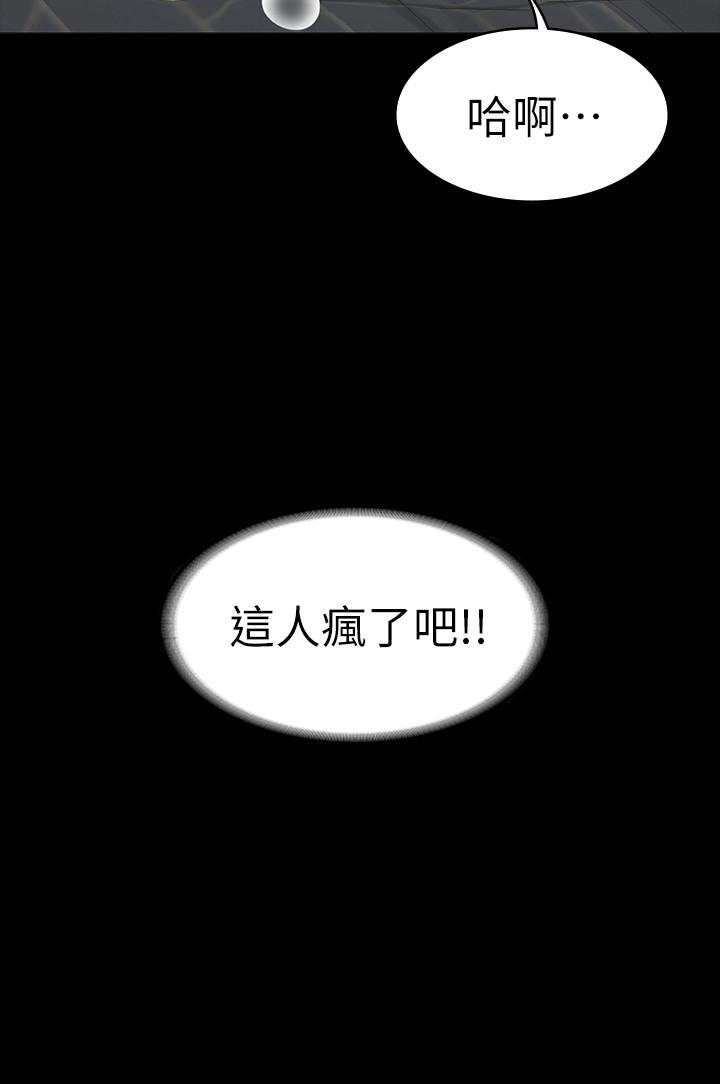 韩国污漫画 交換遊戲 第26话-一样的家，不一样的女人 2