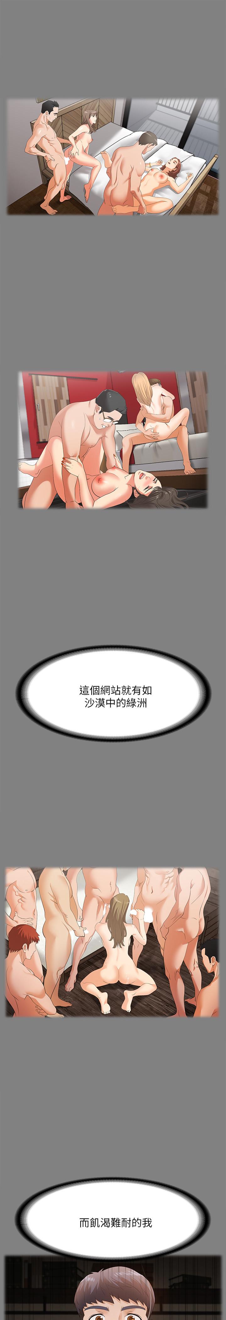 韩国污漫画 交換遊戲 第4话-加入交换游戏的原因 30
