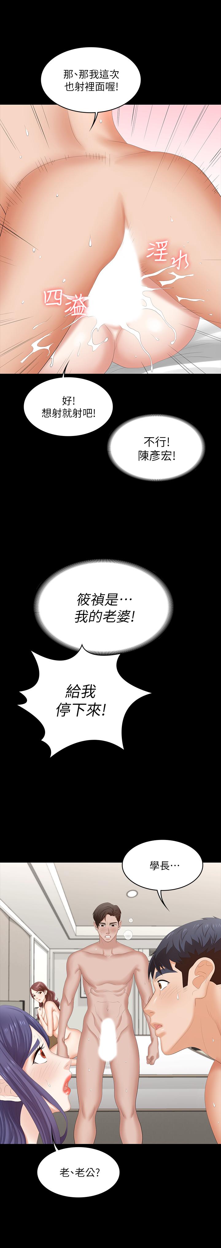 韩漫《交换游戏》第46話-第一次看到老婆這種表情 全集在线阅读 33