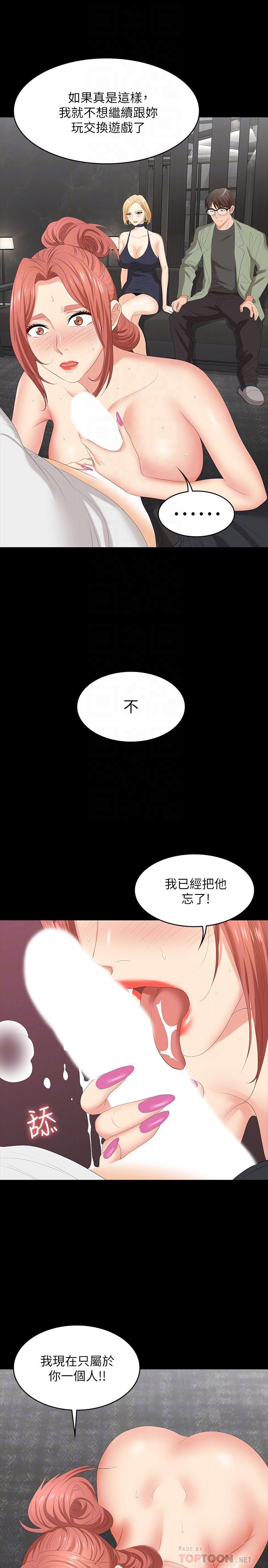 交換遊戲 韩漫无遮挡 - 阅读 第47话-使女人疯狂的他 14