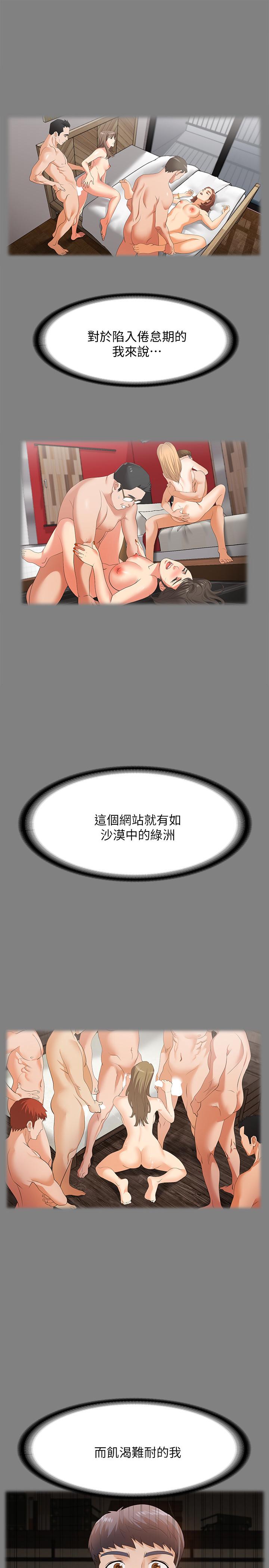 韩国污漫画 交換遊戲 第5话-他们真心想要的东西 1