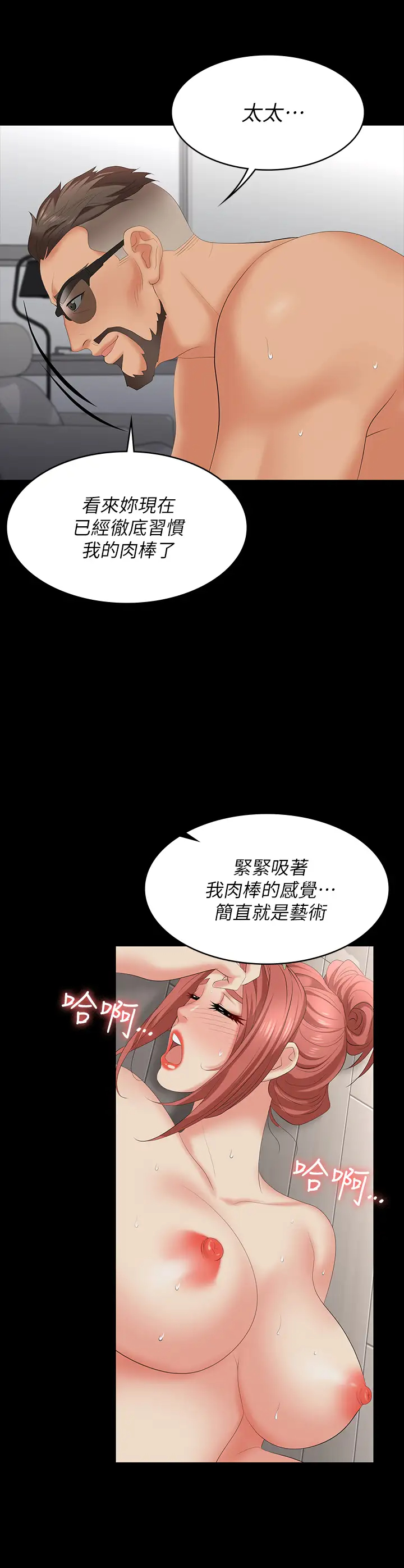 韩国污漫画 交換遊戲 第65话暧昧气氛下的触诊 5