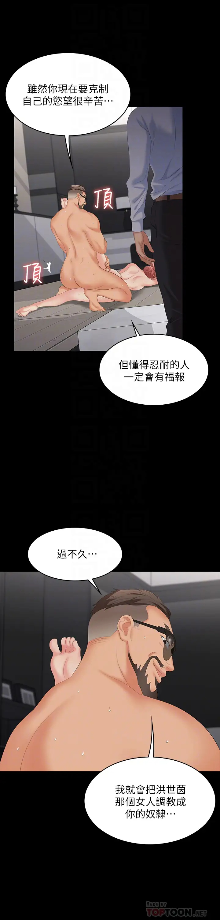 韩国污漫画 交換遊戲 第65话暧昧气氛下的触诊 10