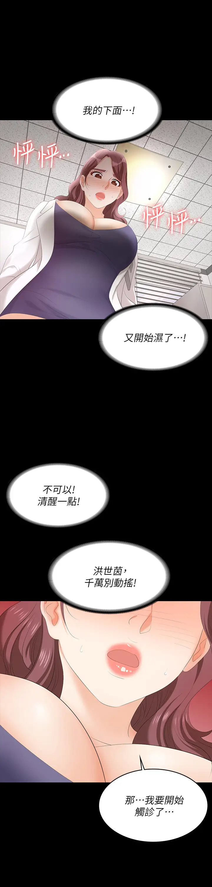 韩国污漫画 交換遊戲 第65话暧昧气氛下的触诊 34