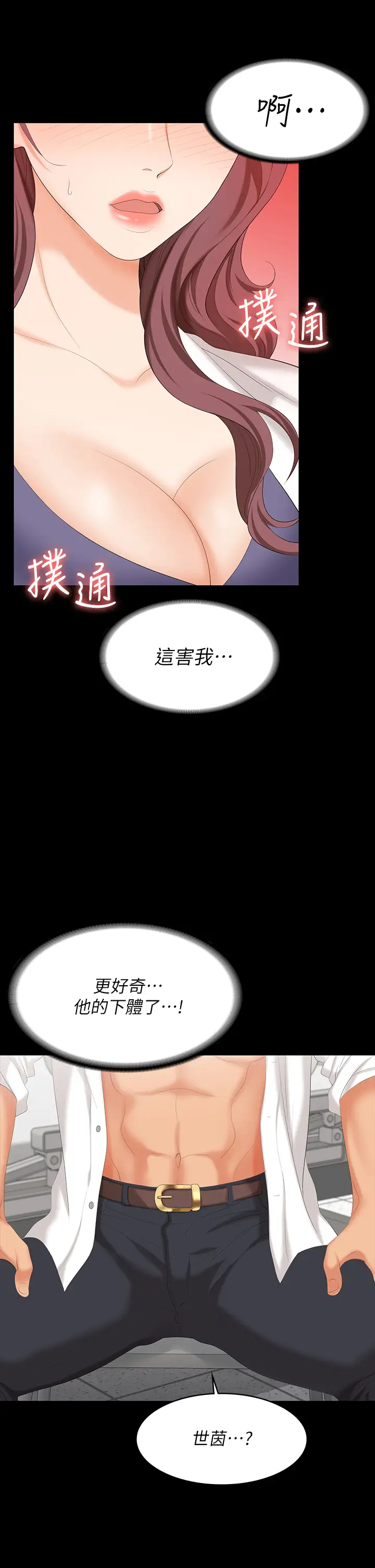 韩国污漫画 交換遊戲 第66话她很快就会变成你的奴隶 5