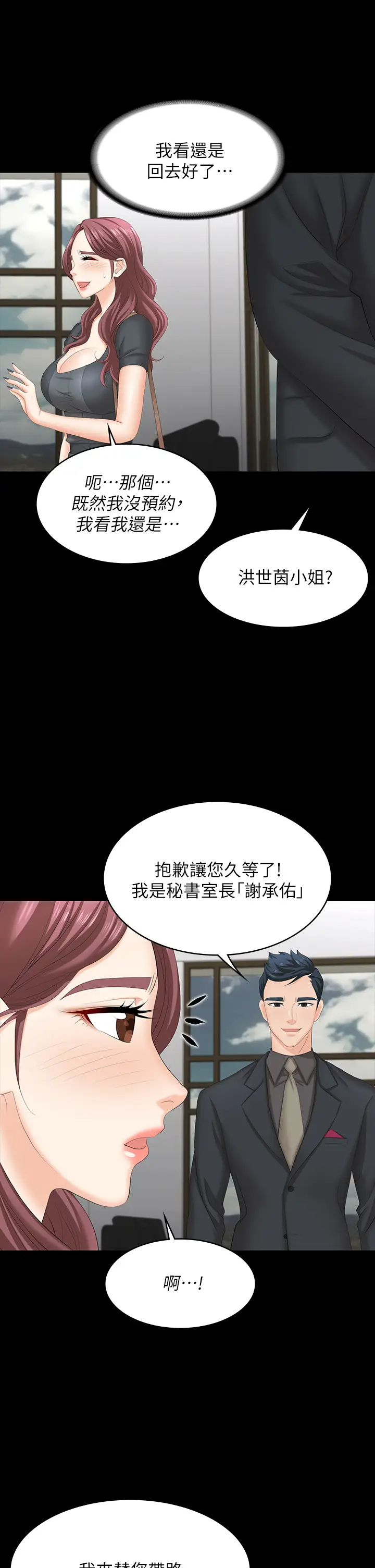 韩国污漫画 交換遊戲 第66话她很快就会变成你的奴隶 30