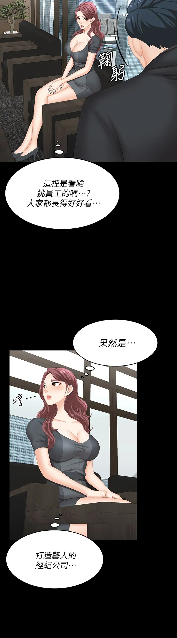 韩国污漫画 交換遊戲 第66话她很快就会变成你的奴隶 33