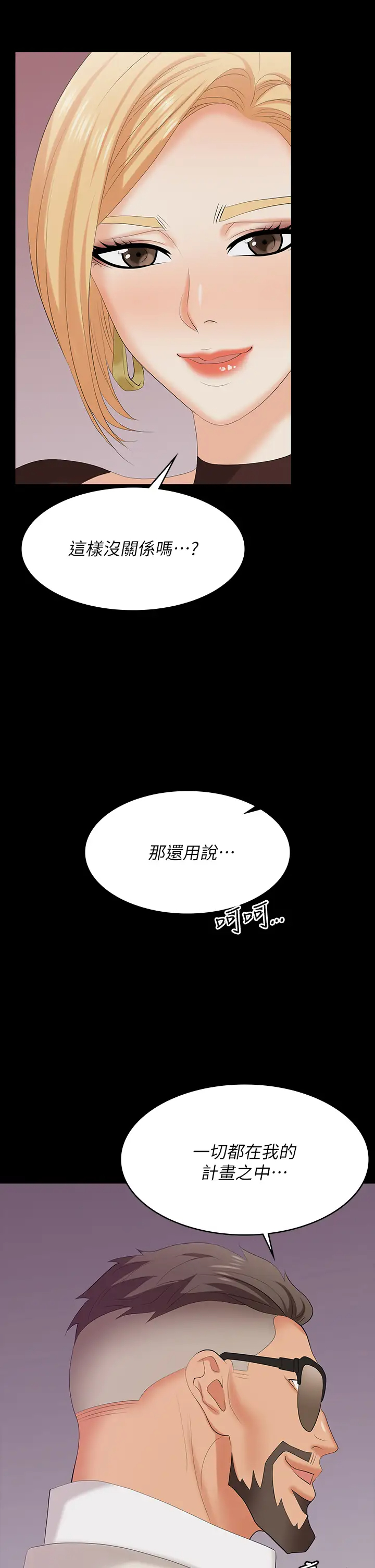 韩漫《交换游戏》第70話漸漸踏入陷阱的世茵 全集在线阅读 33