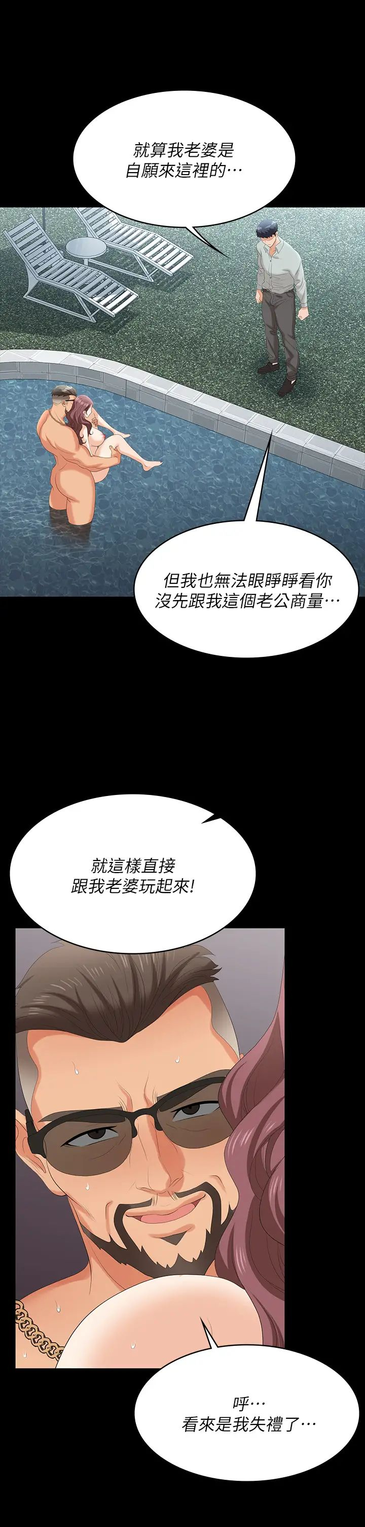 韩国污漫画 交換遊戲 第77话泳池激战 32