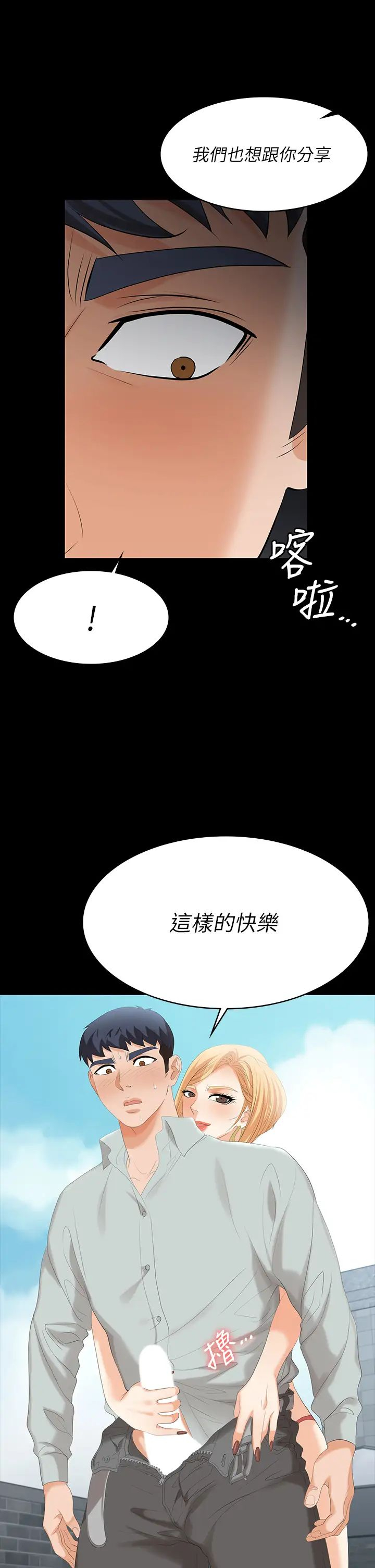 韩国污漫画 交換遊戲 第77话泳池激战 44