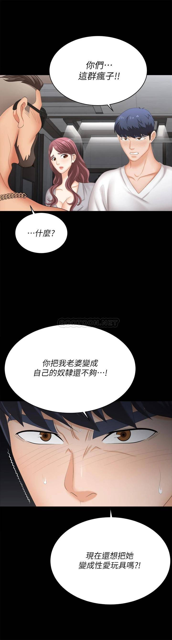 交換遊戲 韩漫无遮挡 - 阅读 第84话史上最淫乱的交换游戏 51