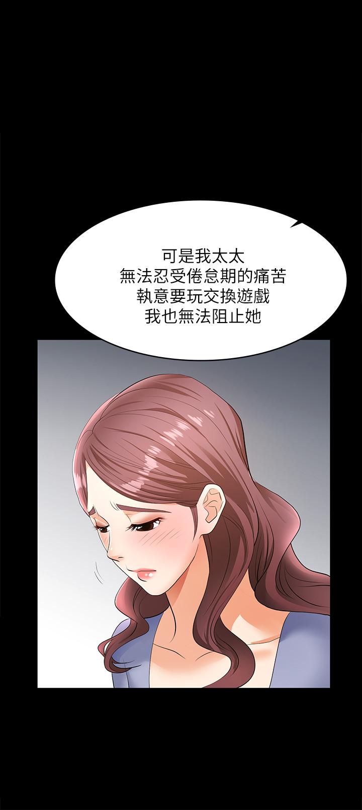 韩国污漫画 交換遊戲 第9话-徐教授的战略 9