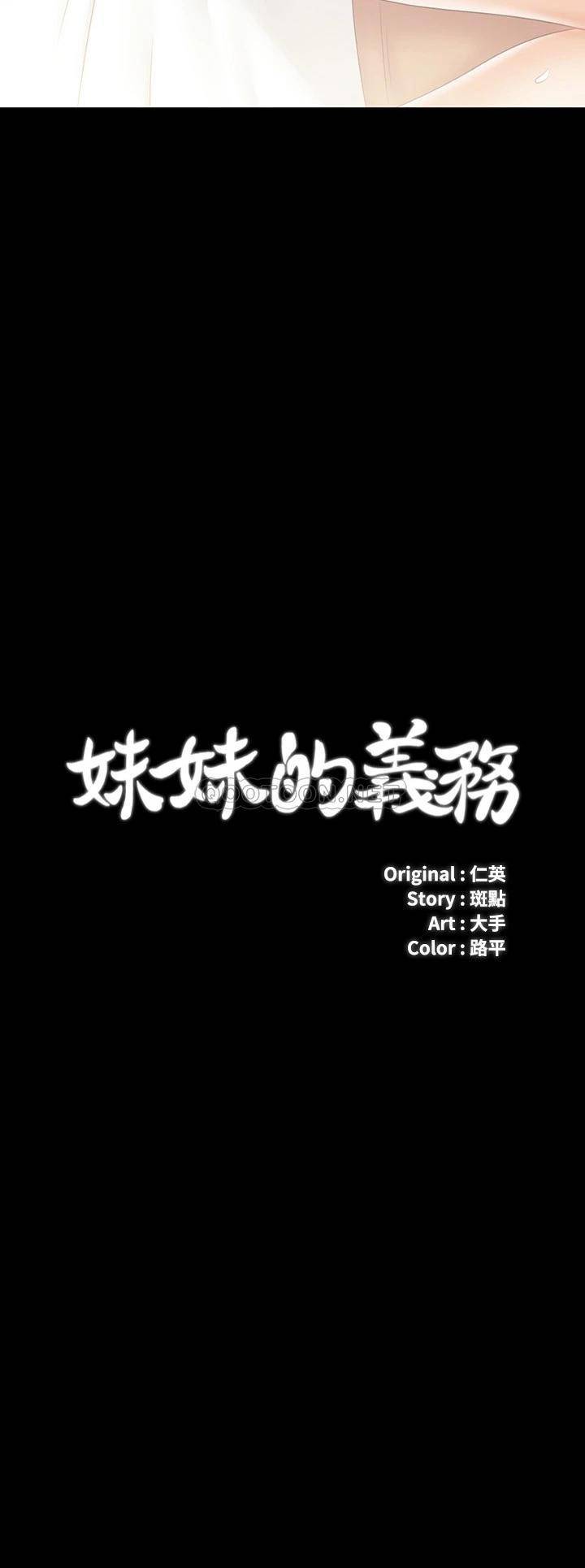 妹妹的義務 韩漫无遮挡 - 阅读 第102话我喜欢你爱的人 3