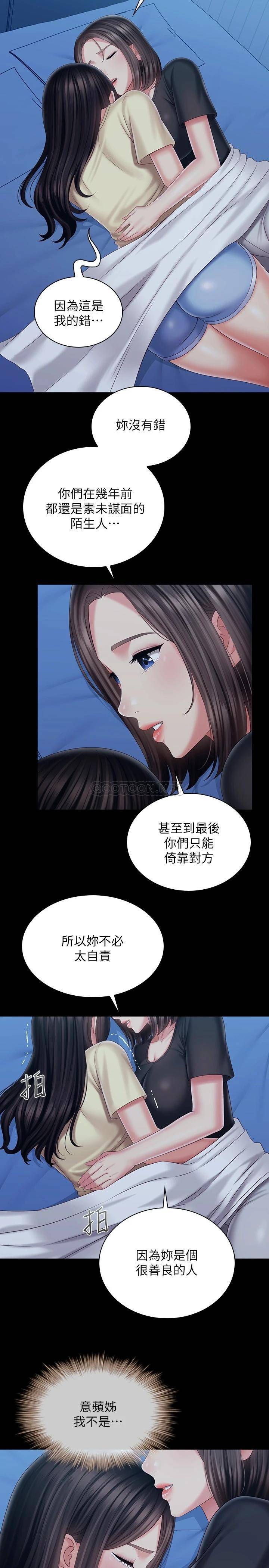 韩国污漫画 妹妹的義務 第102话我喜欢你爱的人 13