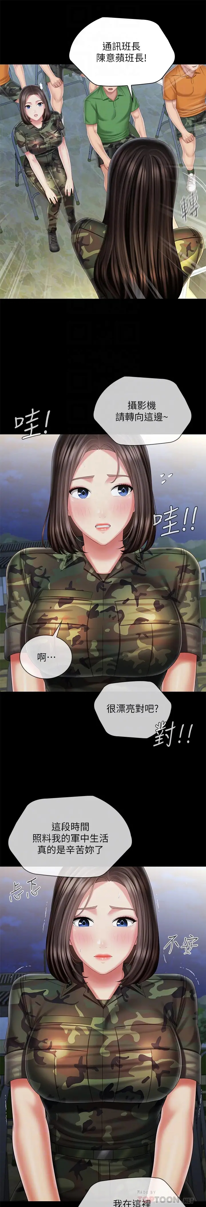 韩国污漫画 妹妹的義務 第103话在节目上坦承的班长 18