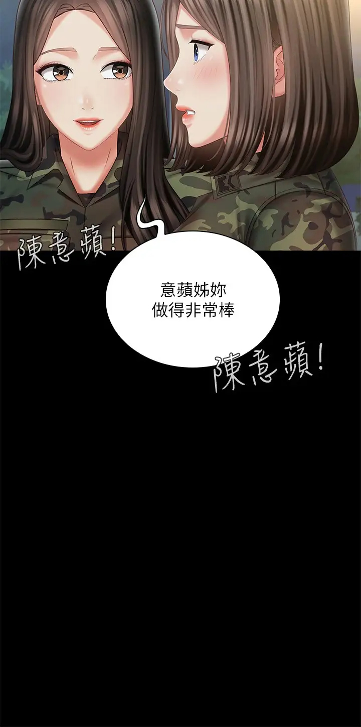 韩国污漫画 妹妹的義務 第103话在节目上坦承的班长 29