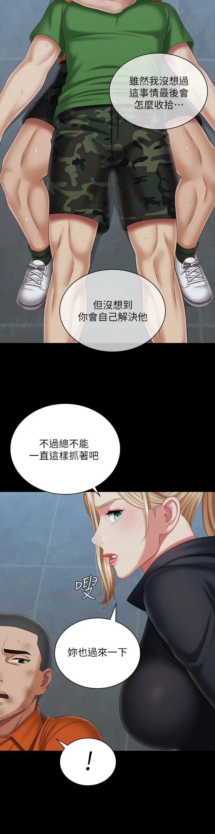 韩国污漫画 妹妹的義務 第108话意外公开的实情 17