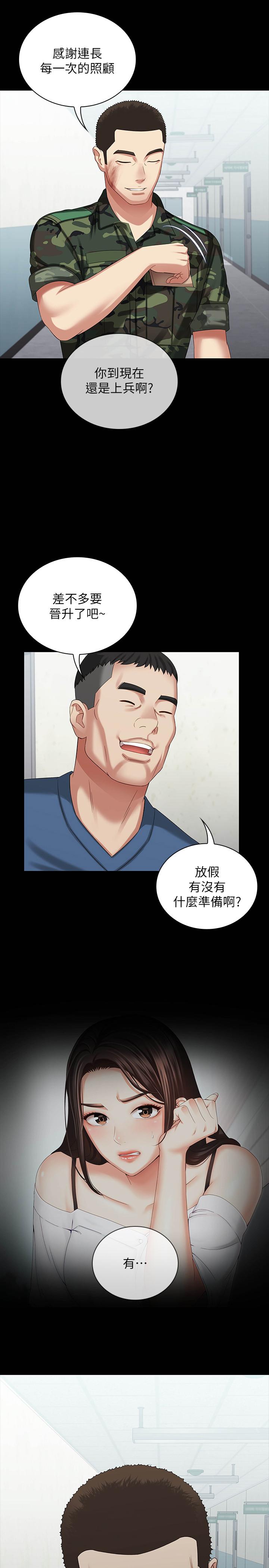 韩国污漫画 妹妹的義務 第11话-在军中坚持下去的方法 2