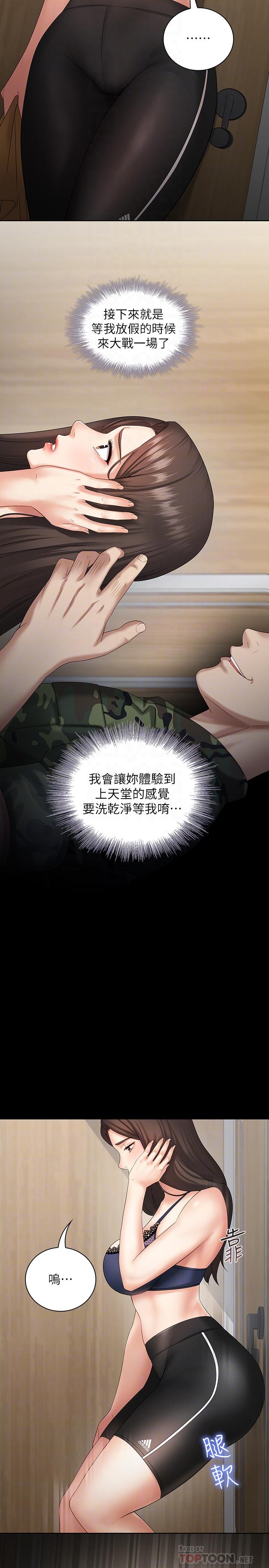 韩国污漫画 妹妹的義務 第11话-在军中坚持下去的方法 16