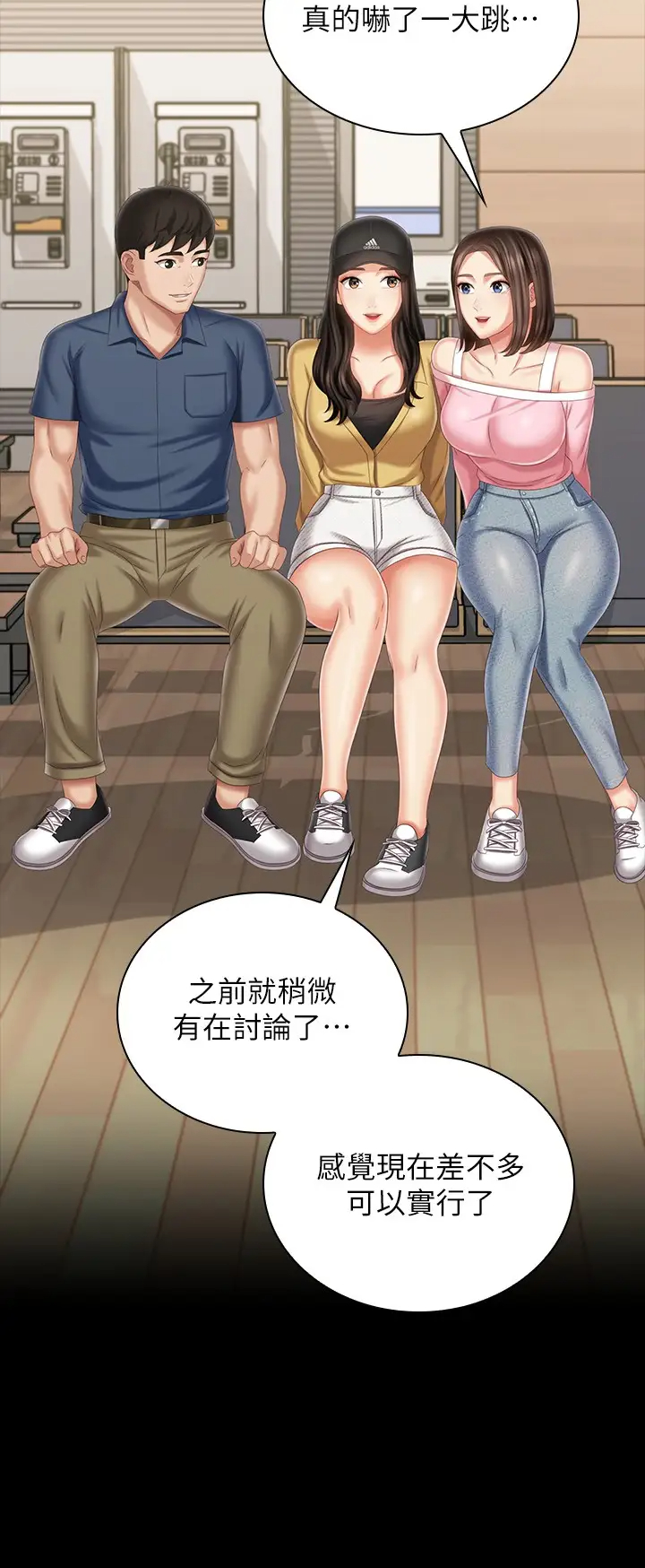 韩国污漫画 妹妹的義務 第110话踏上各自的旅程 21