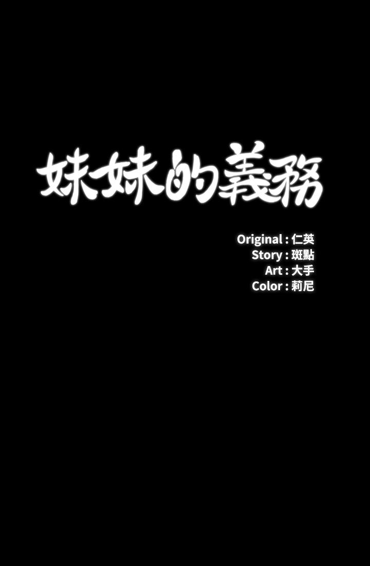 韩国污漫画 妹妹的義務 第13话-内裤不能湿...帮我脱掉 3