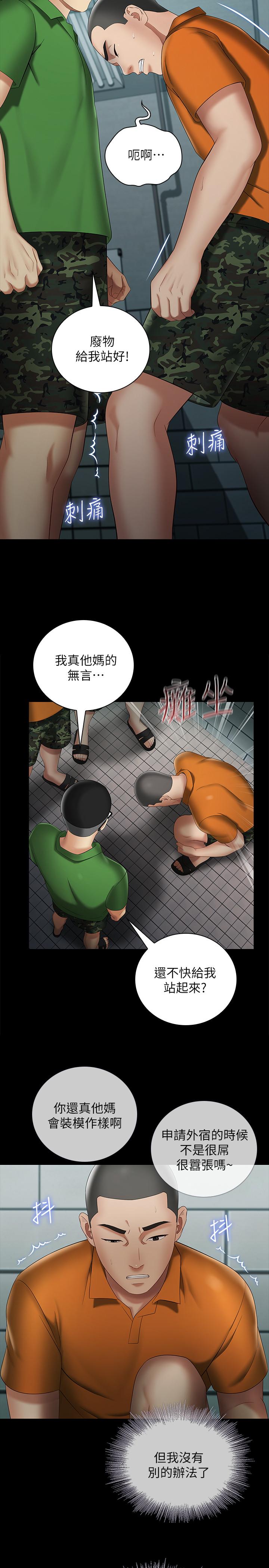 韩国污漫画 妹妹的義務 第23话-在岗哨的刺激亲吻 5