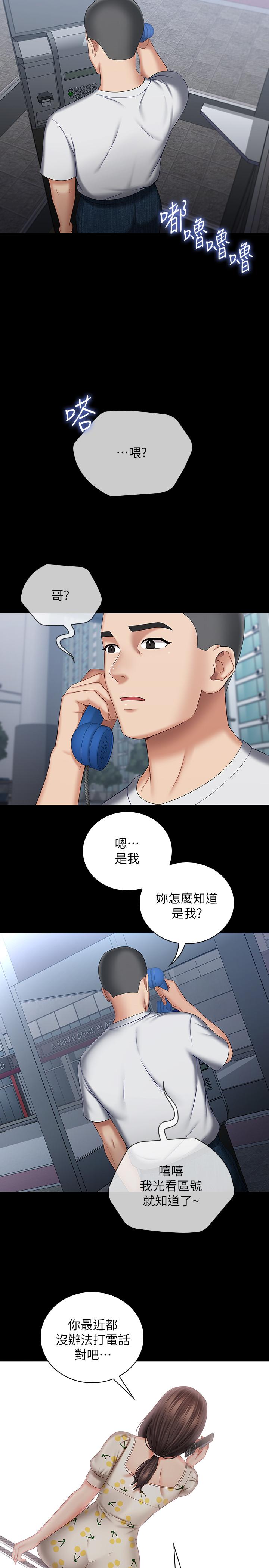 韩国污漫画 妹妹的義務 第29话-不能跟妍柔说的秘密 34