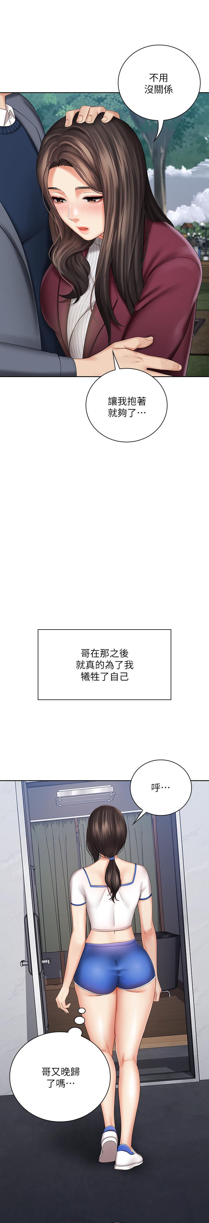 韩国污漫画 妹妹的義務 第30话-终于休假的班长 15