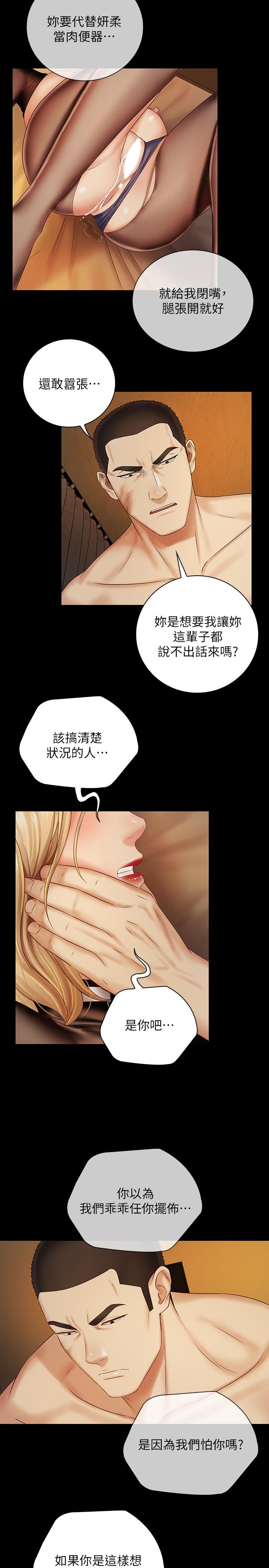 韩国污漫画 妹妹的義務 第40话-试图与绝望的妍柔联络 7