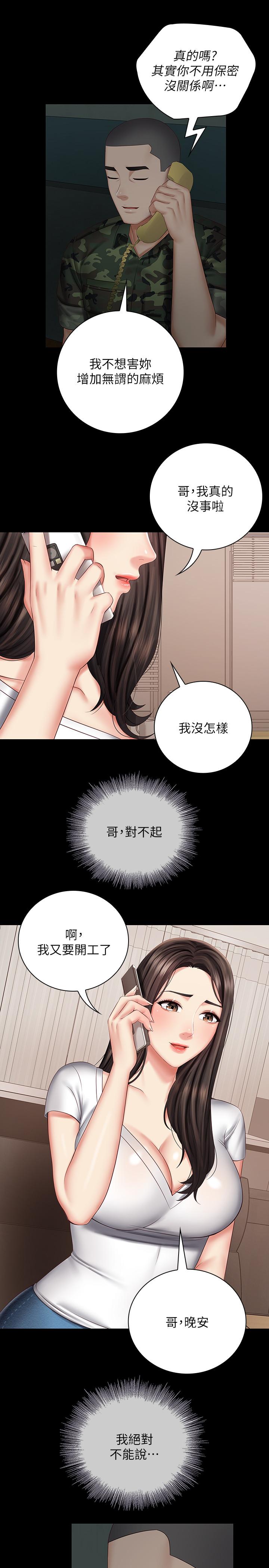 韩国污漫画 妹妹的義務 第42话-扇妍柔耳光的理由 25