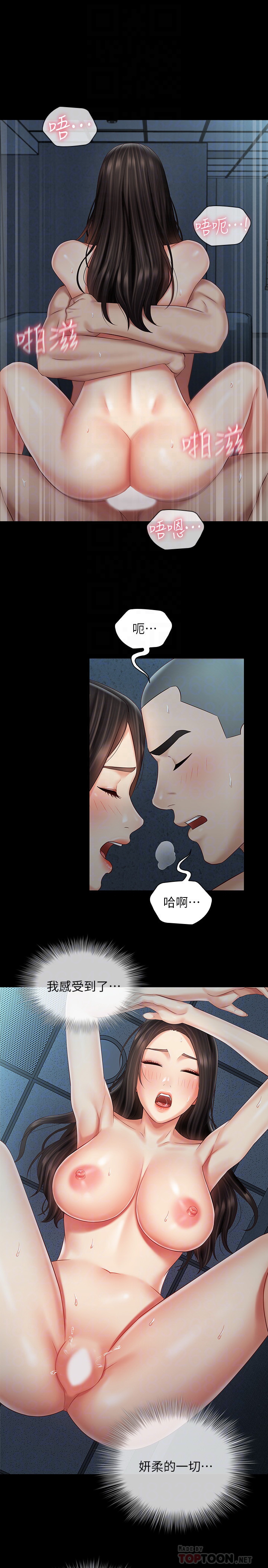 韩国污漫画 妹妹的義務 第61话 8