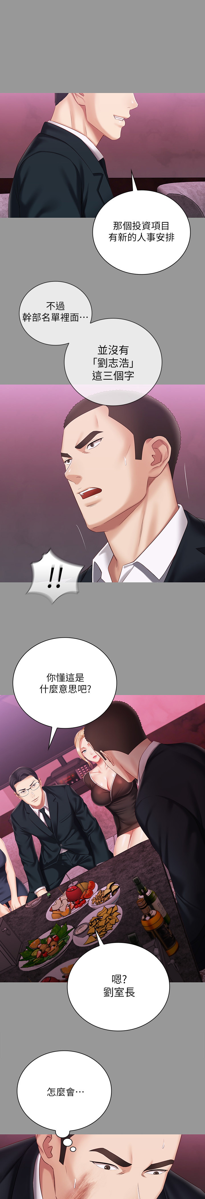 韩国污漫画 妹妹的義務 第64话 1