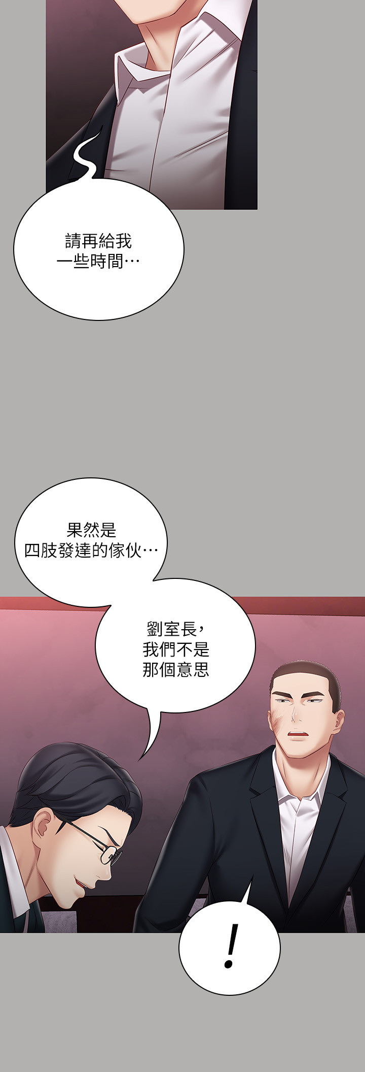 韩国污漫画 妹妹的義務 第64话 5