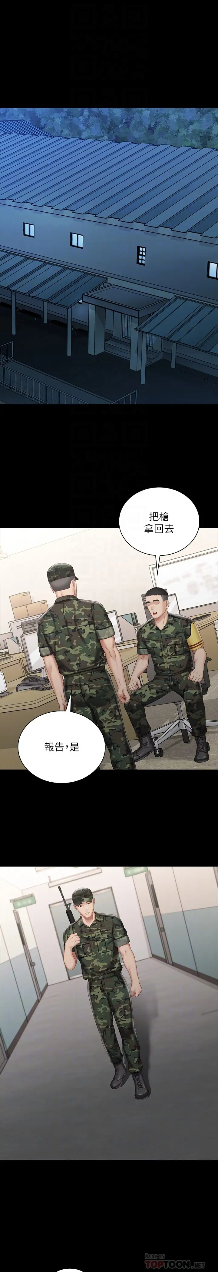 韩国污漫画 妹妹的義務 第74话想被激烈安慰的意苹 4