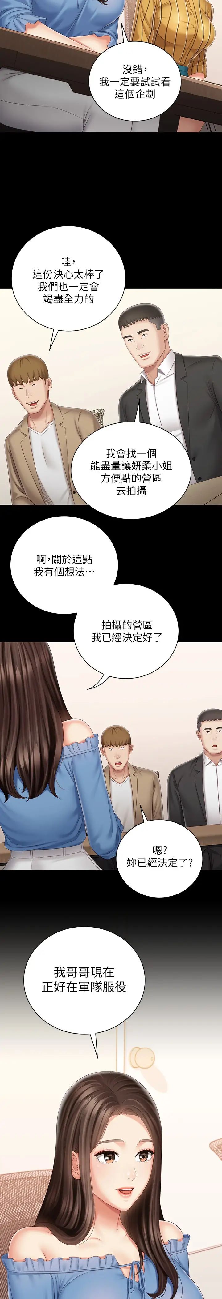 韩国污漫画 妹妹的義務 第83话直接射在里面 28