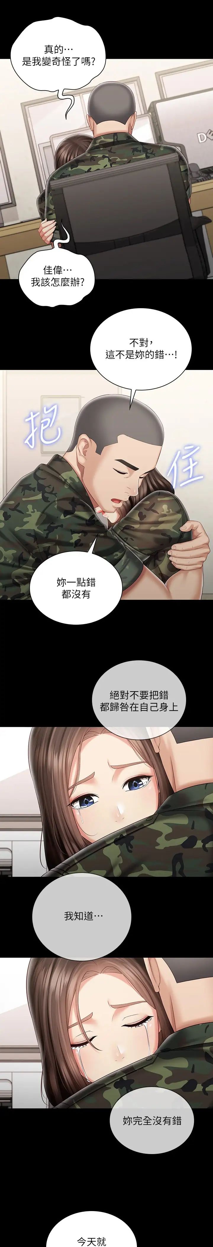 韩国污漫画 妹妹的義務 第86话被异样眼光环伺的意苹 12