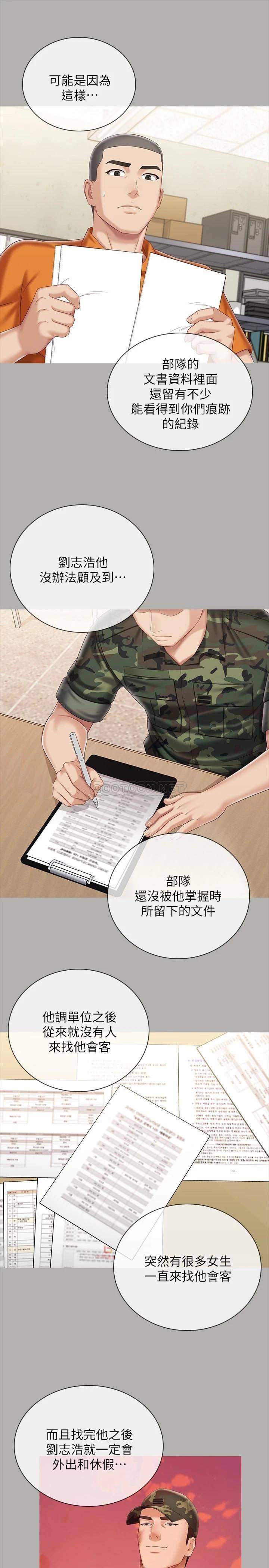 韩国污漫画 妹妹的義務 第87话照惯例互利互惠吧? 13