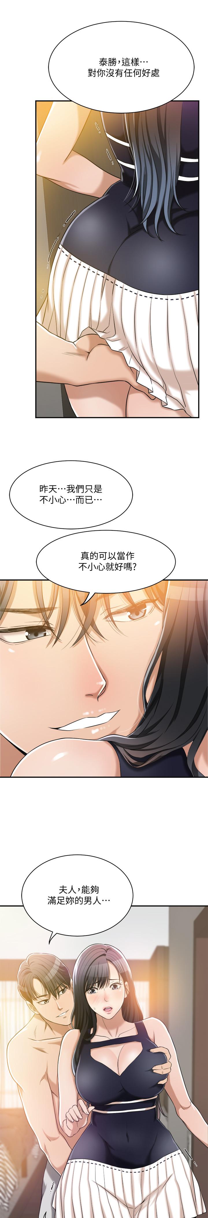 韩国污漫画 抑欲人妻 第11话-晚一步发现老公的来电 28