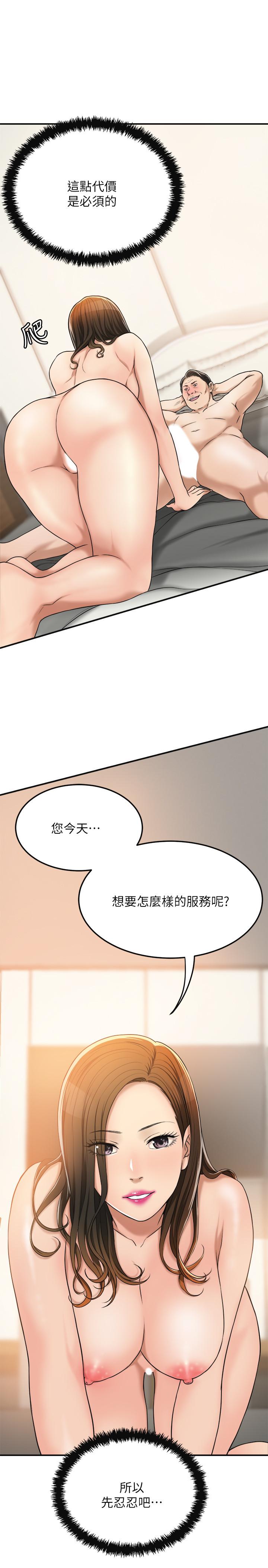 抑欲人妻  第29话-会长，好好享受吧 漫画图片7.jpg