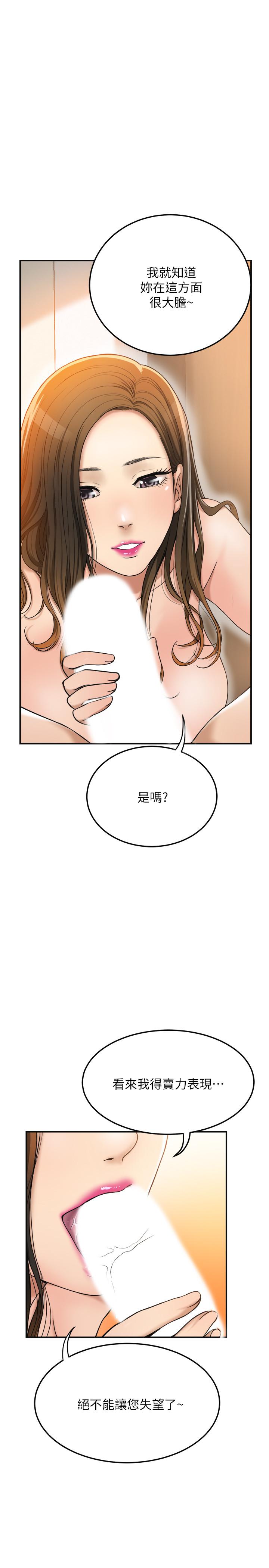 抑欲人妻  第29话-会长，好好享受吧 漫画图片9.jpg