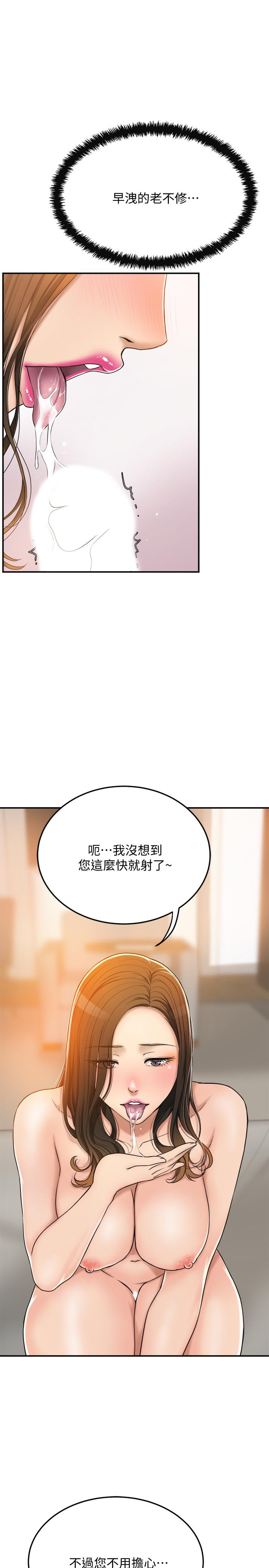 抑欲人妻  第29话-会长，好好享受吧 漫画图片17.jpg