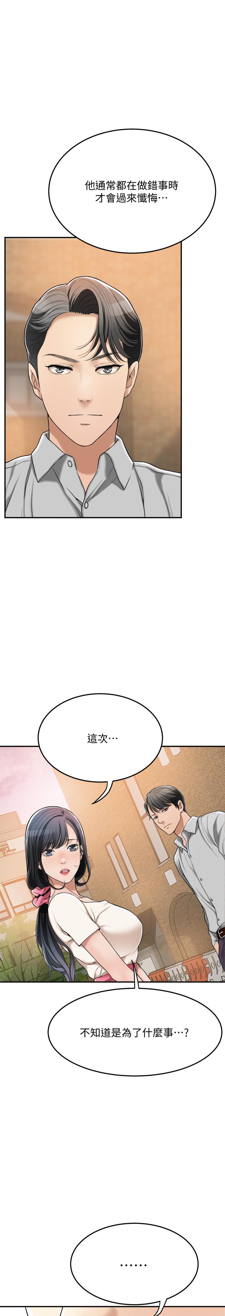 抑欲人妻  第29话-会长，好好享受吧 漫画图片41.jpg