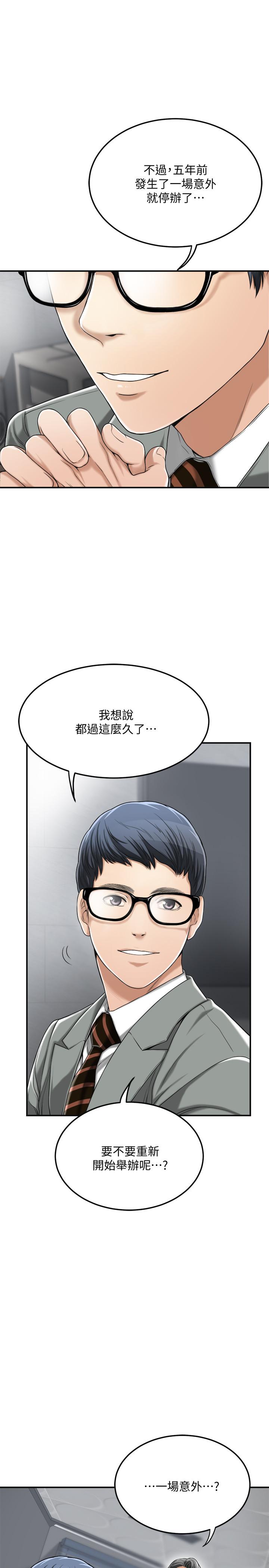 韩国污漫画 抑欲人妻 第31话-我要夺走你的一切 29