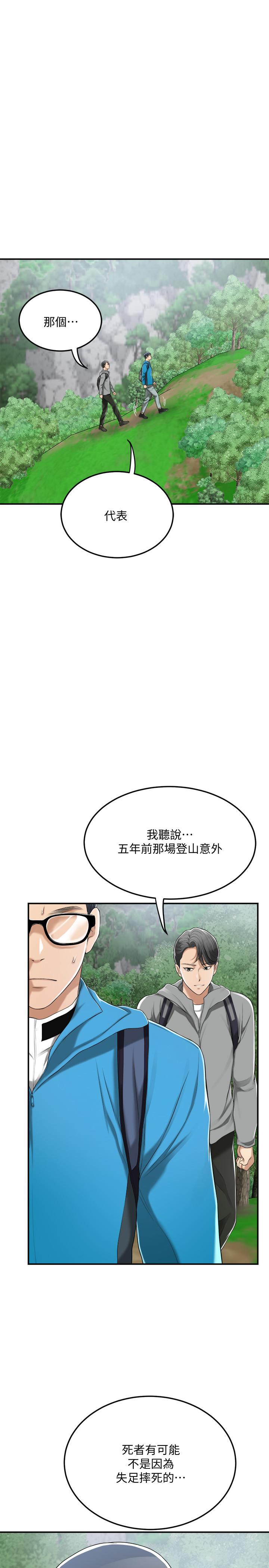 韩国污漫画 抑欲人妻 第34话-带老婆参加公司的登山活动 13