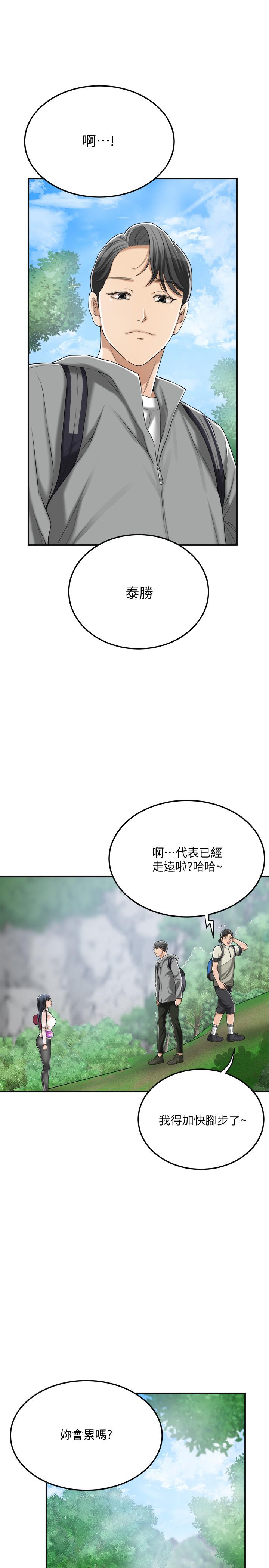 韩国污漫画 抑欲人妻 第34话-带老婆参加公司的登山活动 21