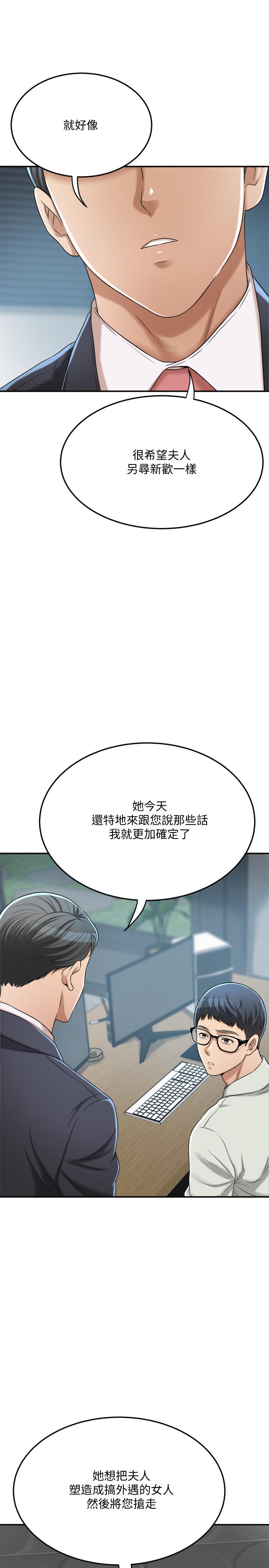 韩国污漫画 抑欲人妻 第39话-处心积虑想揭穿筱妍 41