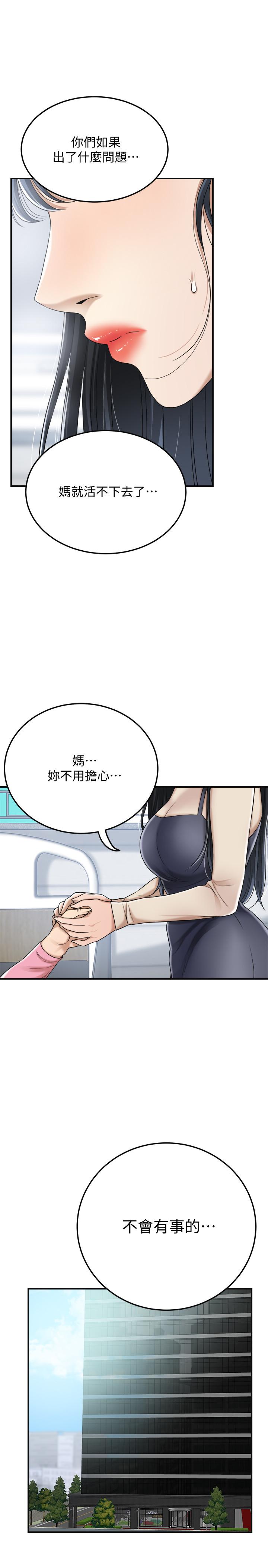 抑欲人妻 韩漫无遮挡 - 阅读 第45话-只差临门一脚的报复计划 15