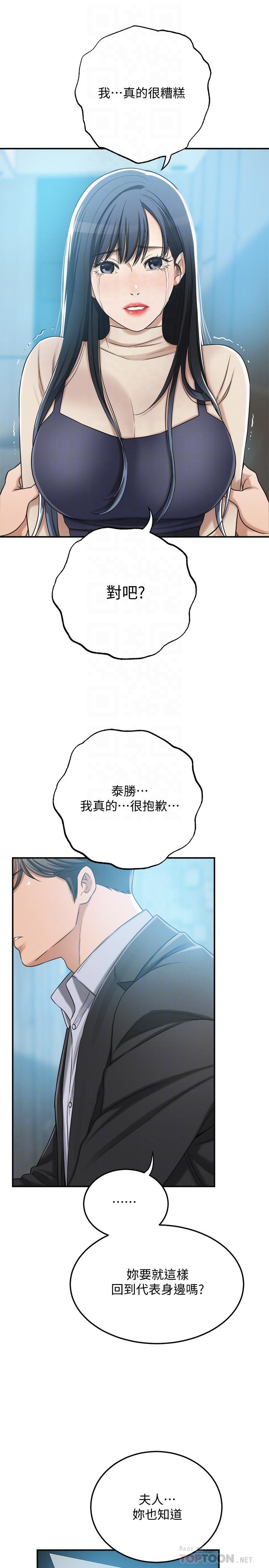 抑欲人妻  第46话-关系曝光的两人 漫画图片8.jpg