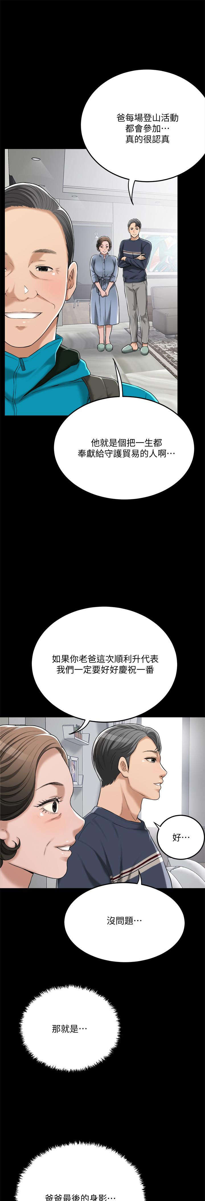 韩国污漫画 抑欲人妻 第47话-五年前意外死亡的真相 7